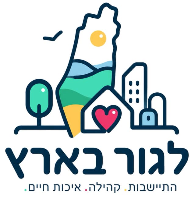 לוגו של לגור בארץ